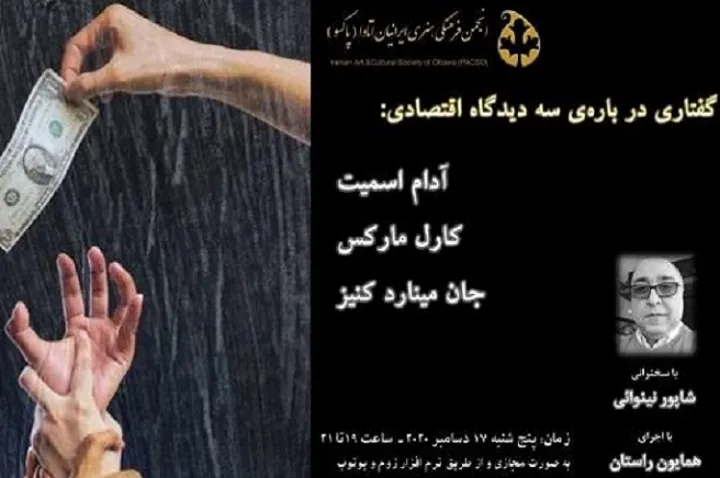 بررسی دیدگاه‌های متفاوت اقتصادی