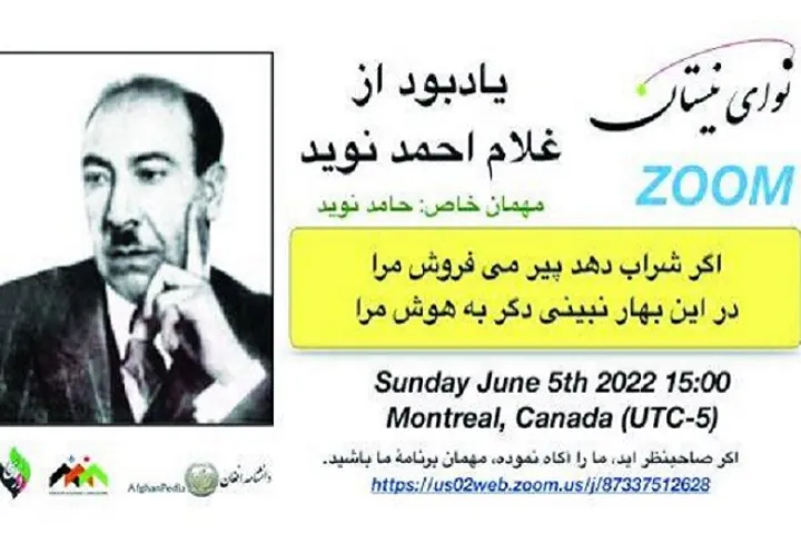 یادبود غلام محمد نوید در انجمن ادبی نوای نیستان