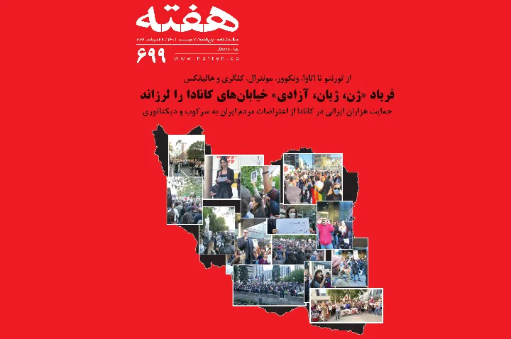 فریاد "ژن، ژیان، آزادی" شهرها و خیابان‌های کانادا را لرزاند