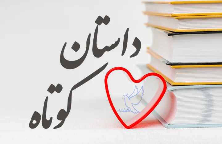 داستانک: خال‌قهوه‌ای