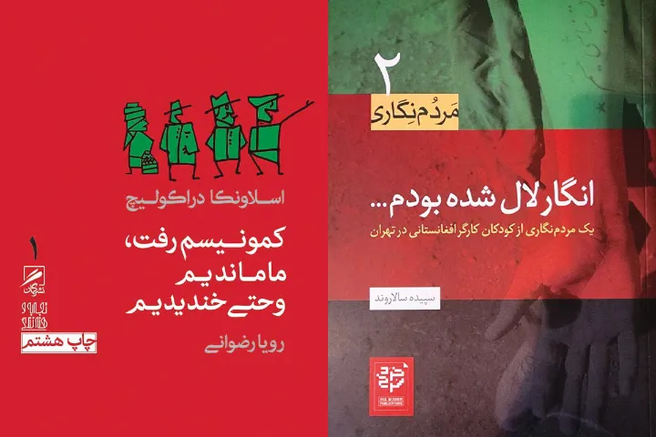 انگار لال شده بودم و کمونیسم رفت، ما ماندیم و حتی خندیدیم