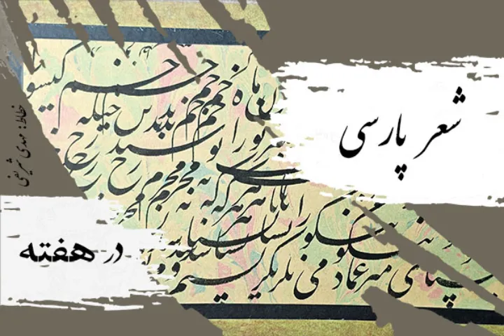 شعری از رویا ابراهیمی