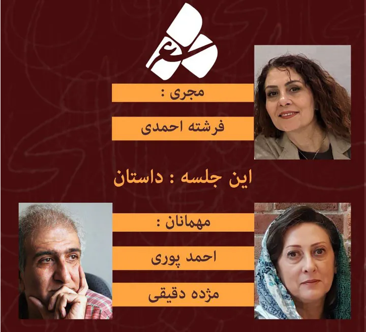 داستان‌خوانی با حضور چهره‌های شناخته شده ادبیات