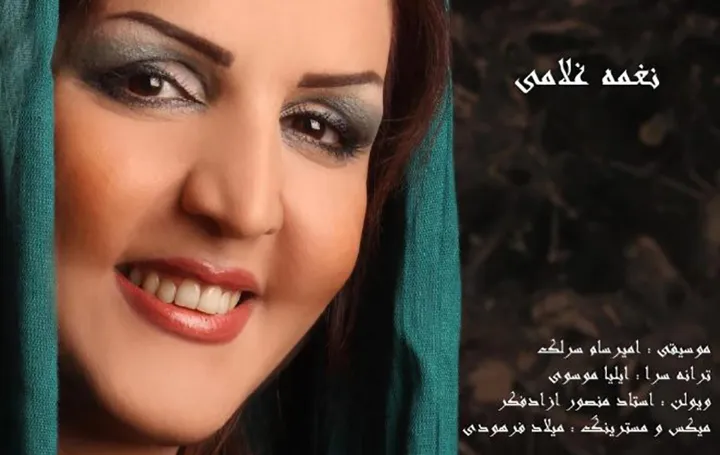 نغمه غلامی، خواننده آواز اصیل و تصنیف‌های ایرانى؛ شعر زنانه و نغمه‌ای که از دل می‌آید