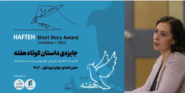 امروز جمعه لایو با فرشته احمدی: مسابقه داستان کوتاه هفته در خط
