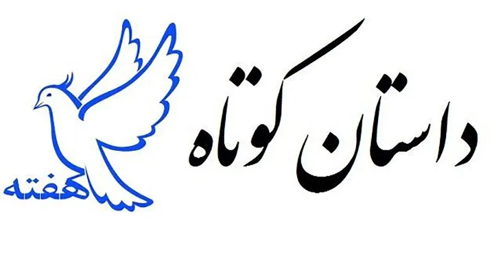 اختر؛ داستان کوتاه