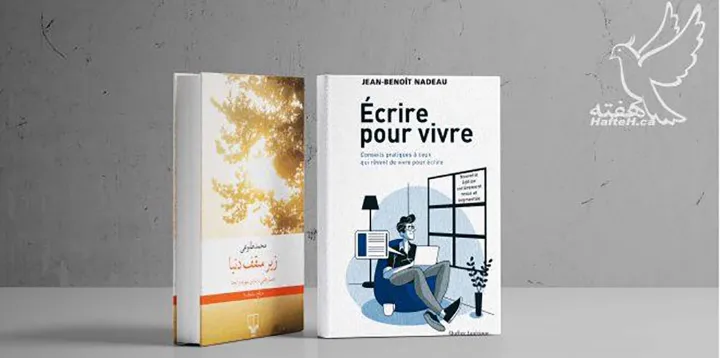 تازه‌های کتاب در ایران و کانادا، «زیر سقف دنیا» و «écrire pour vivre»