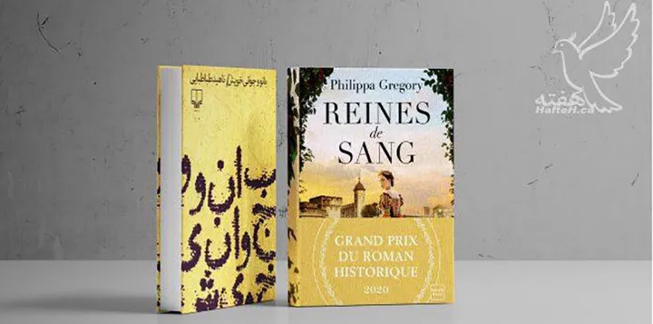 مجموعه داستان بانو و جوانی خویش- رمان REINES de SANG