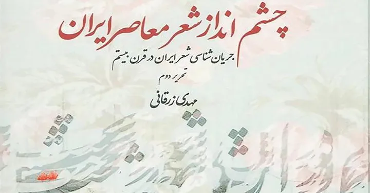 شاملو؛ وجودی با جزیره‌های گونه‌گون