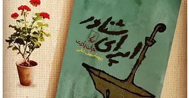 نگاهی به کتاب اپرای شناور