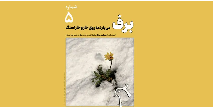 هفتمین هفته‌ فرهنگ و ادب منتشر شد