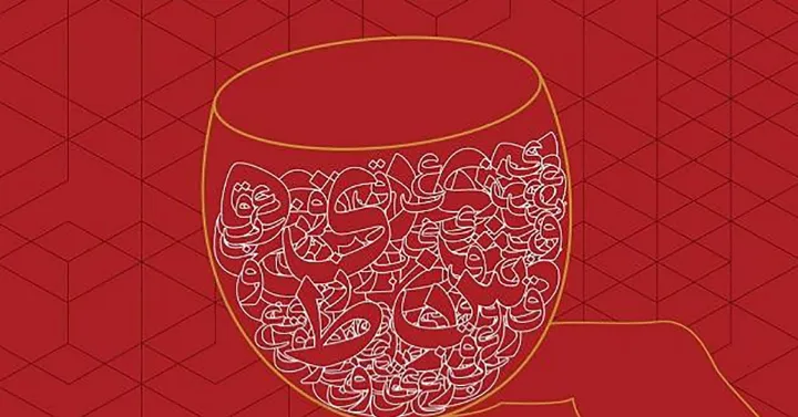 آنتروپی در فلسفه خیام