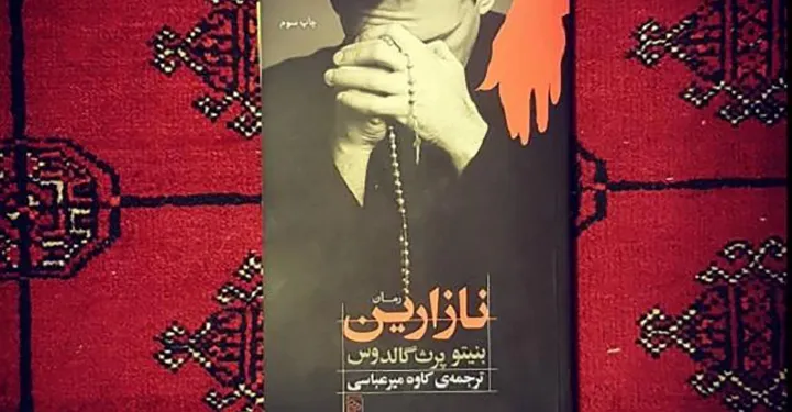 نازارین به زبان اسپانیایی یعنی «ناصره‌ای»