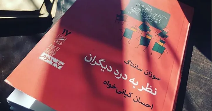 ناپایداری احساس همدردی با دیگران