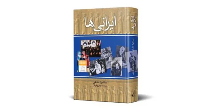 «ایرانی‌ها»، ایران، اسلام و روح یک ملت