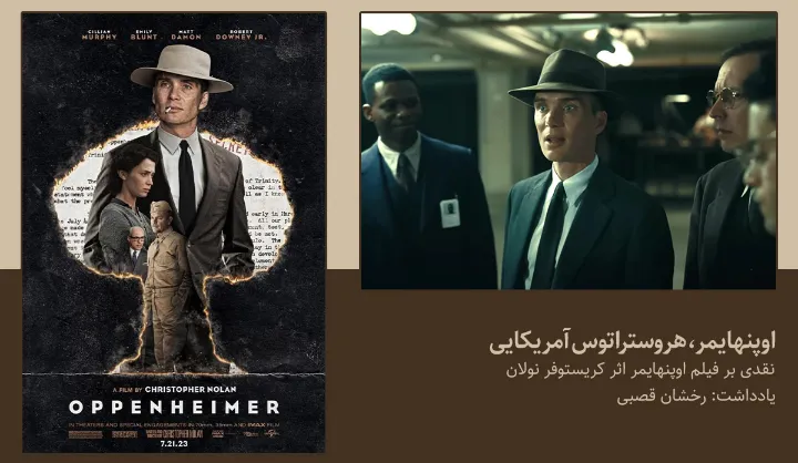 اوپنهایمر، هروستراتوس آمریکایی