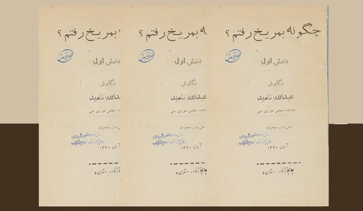 مریخی‌ها در سقز