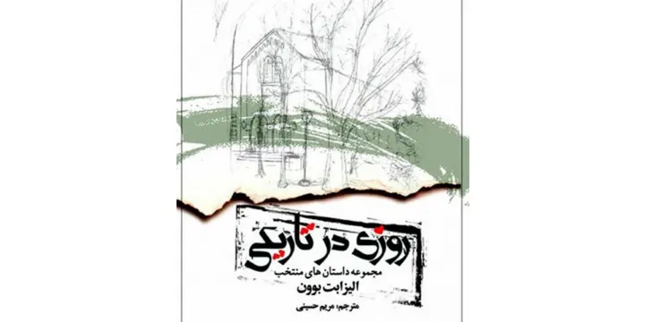 نوروززمین: روزی در تاریکی