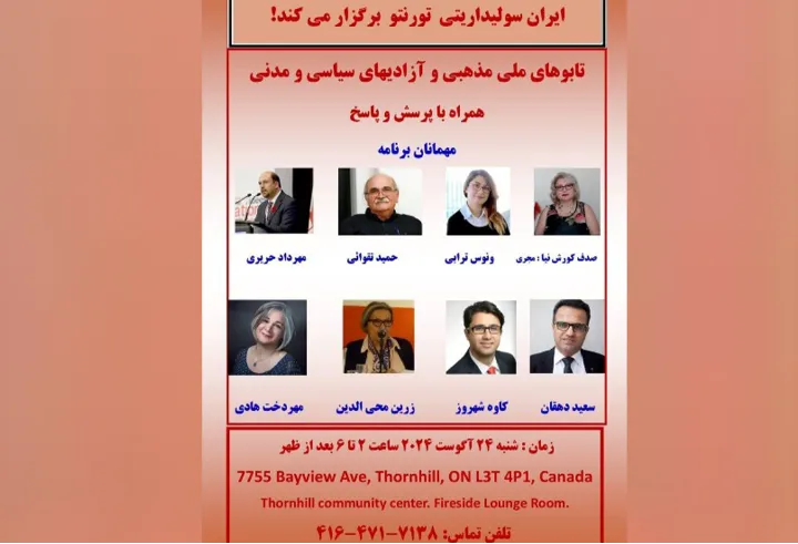 نشست با عنوان «تابوهای ملی مذهبی و آزادی‌های سیاسی و مدنی»