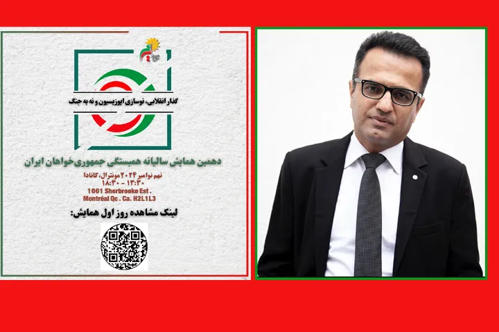 سخنرانی سعید دهقان در دهمین همایش اتحاد جمهوری‌خواهان