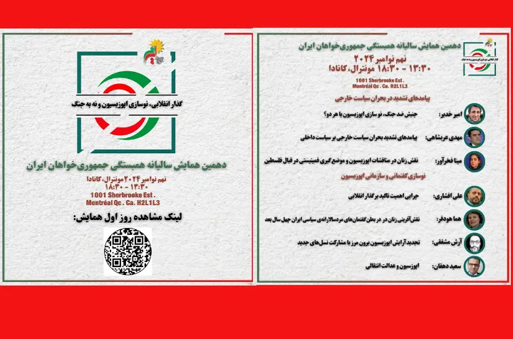 دهمین همایش سالانه همبستگی جمهوری خواهان ایران