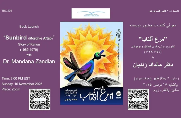 «مرغ آفتاب، کانون پرورش فکری کودکان و نوجوانان»