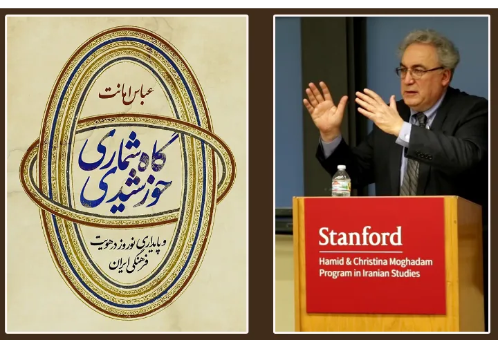 انتشار اثر جدیدی از عباس امانت توسط آسمانا: گاهشماری خورشیدی