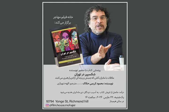 رونمایی شکسپیر در تهران، از محمود کریمی حکاک