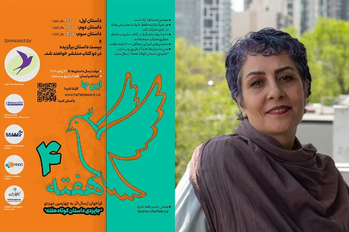 فراخوان چهارمین دوره جایزه داستان کوتاه هفته