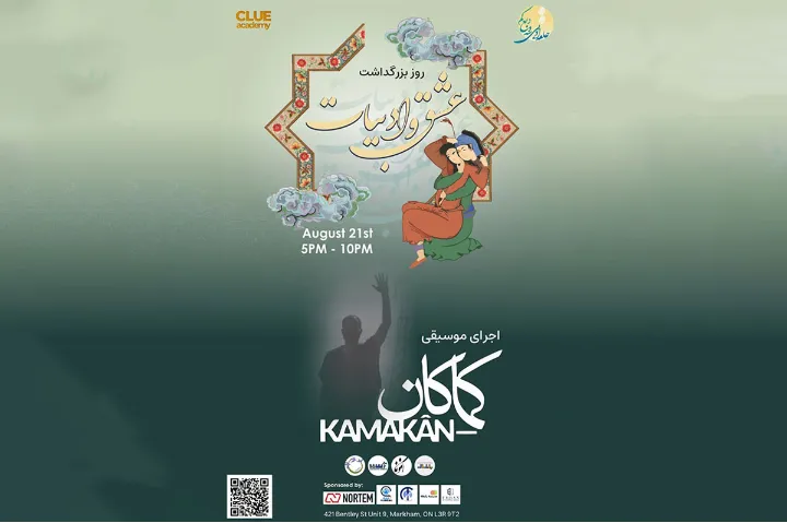 روز «عشق و ادبیات» در ریجموندهیل با موسیقی و کتاب
