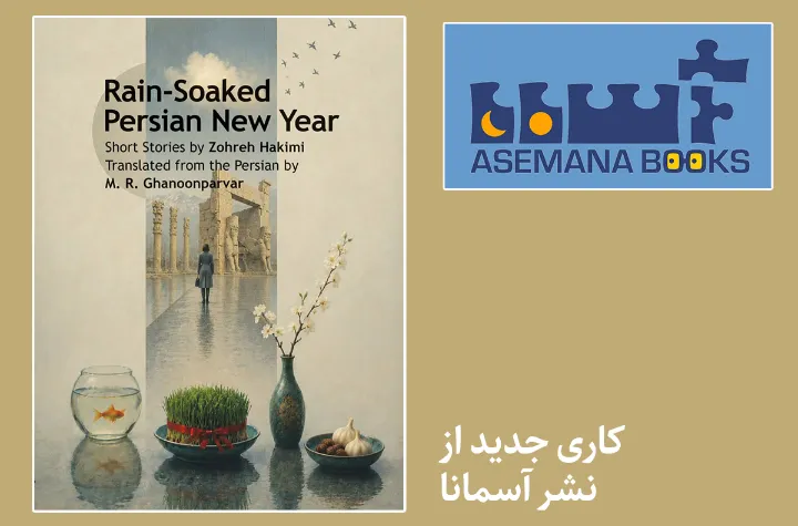 مجموعه‌داستان «نوروز باران‌خورده» زهره حکیمی به انگلیسی